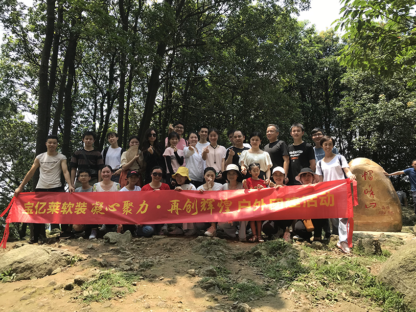 寶億萊軟裝“凝心聚力，再創(chuàng)輝煌”戶(hù)外團(tuán)建活動(dòng)